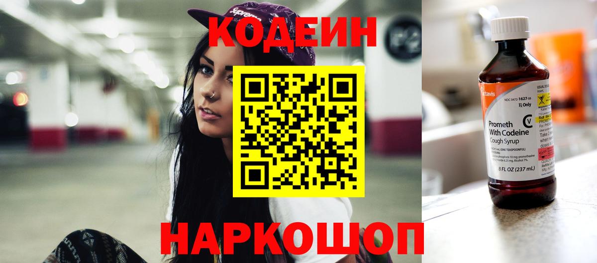 Codein напиток Lean (лин)  Вход с VPN  Кодеиновый сироп Lean Purple Drank  Богородицк 