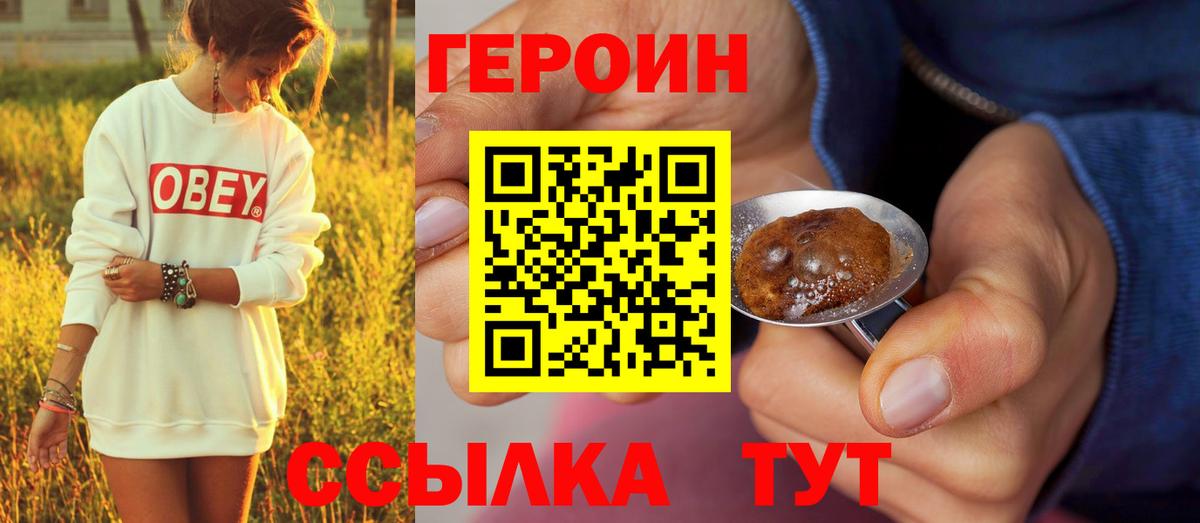 Героин афганец Богородицк