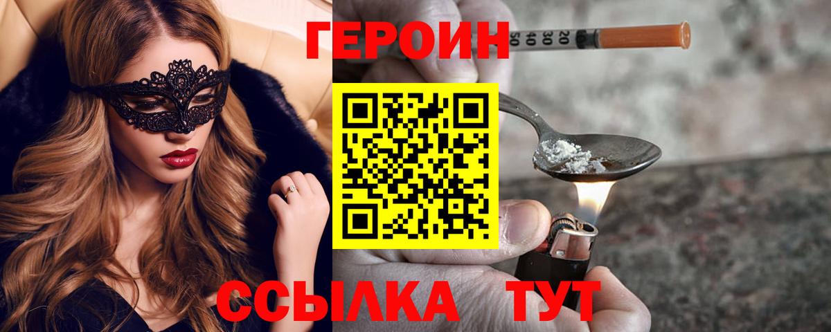ГЕРОИН  Вход с VPN  Богородицк  ГЕРОИН хмурый 