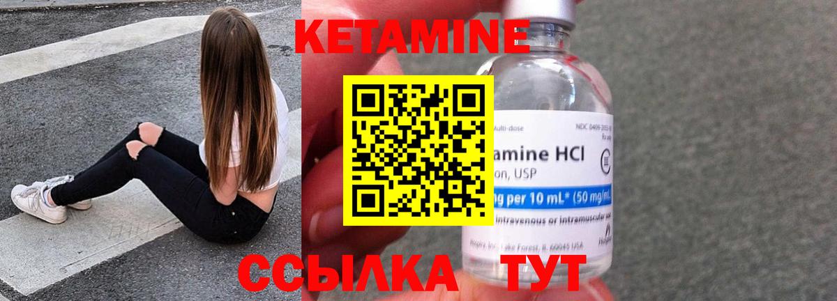 КЕТАМИН ketamine Богородицк